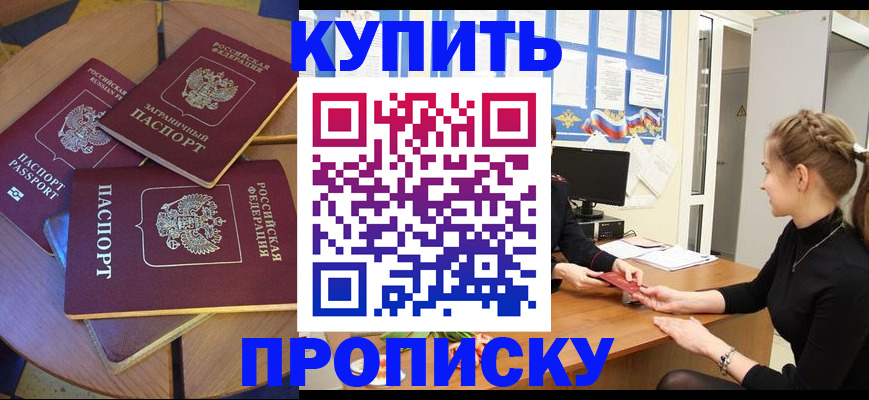 прописка гарантия в Сургуте