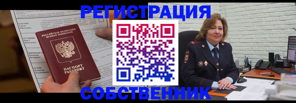 где прописаться в Сургуте