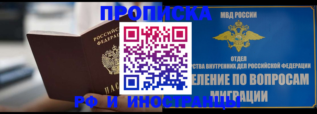 прописка законно в Сургуте
