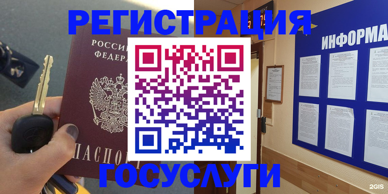 купить прописку в Сургуте